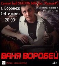 Ваня воробей денацификация