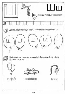 Конспект занятия буква ш
