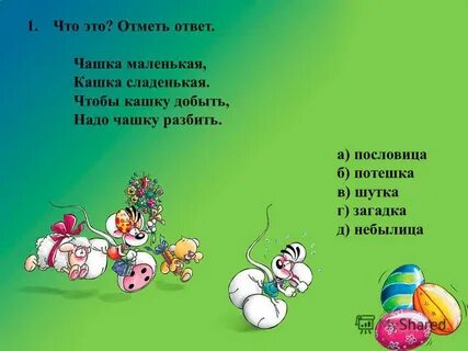 Прочитайте начало и конец