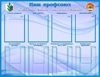 Профсоюз детского сада