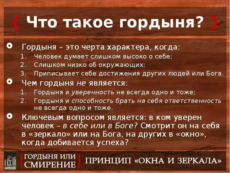 Почему гордые люди бывают одинокими аргументы