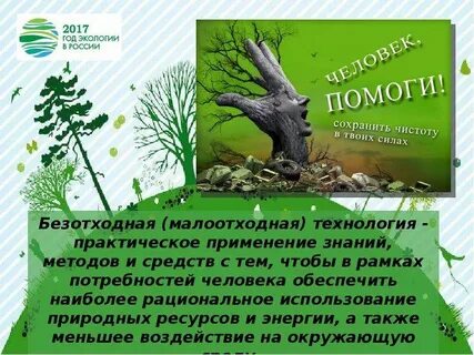 День экологического работника