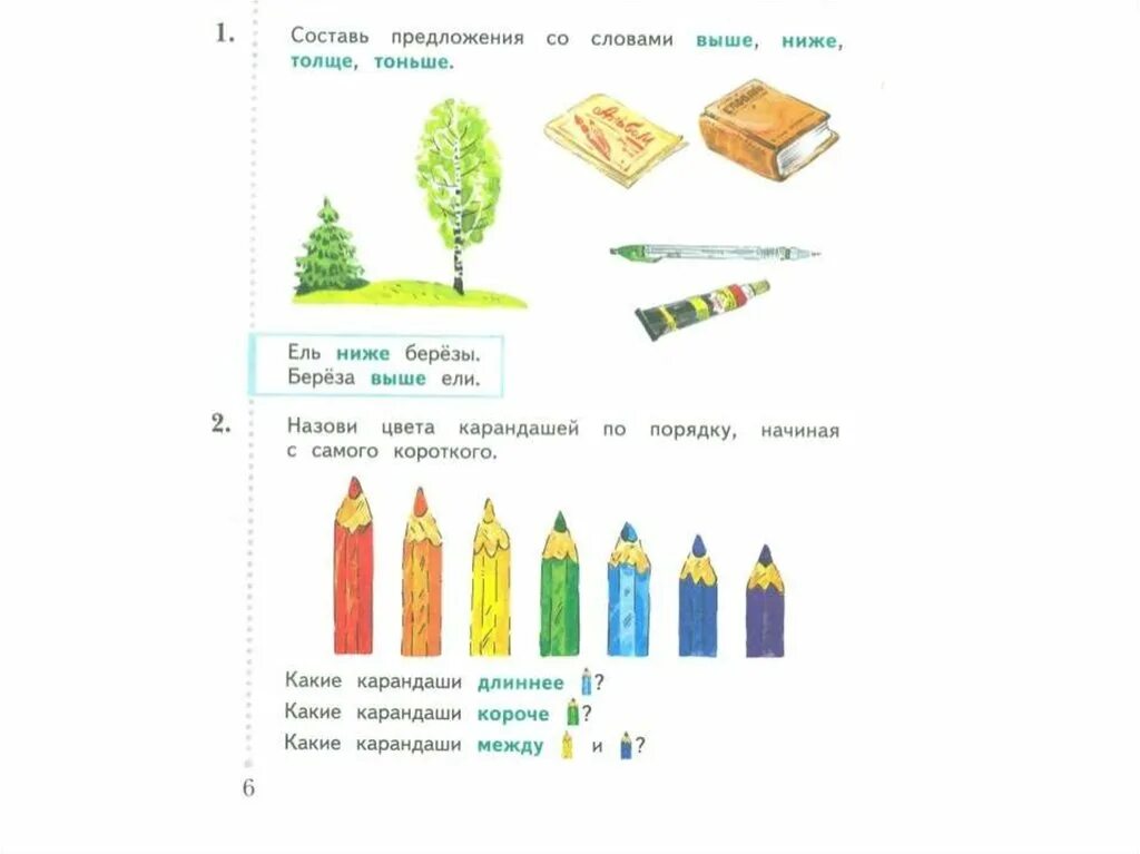 Лучше толще или длиннее. Широкий узкий для дошкольников. Сравнение предметов по длине. Толстый и тонкий для дошкольников. Толстый тонкий задания для детей.