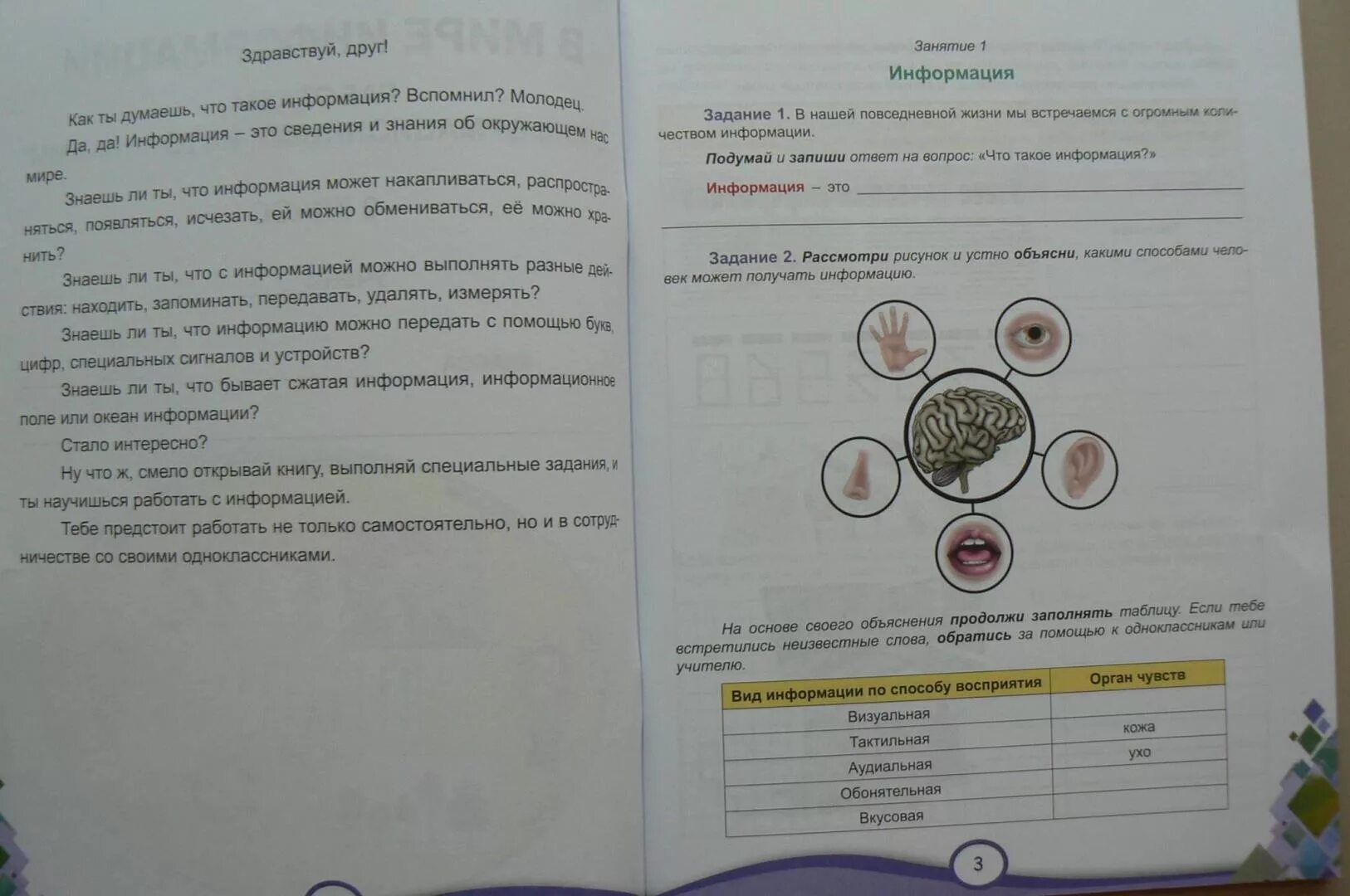 В мире информации рабочая тетрадь. В мире информации 3 класс книга для школьников. Тетрадь в мире информации 1 класс. В мире информации 3 класс рабочая тетрадь. В мире информации 3 класс рабочая