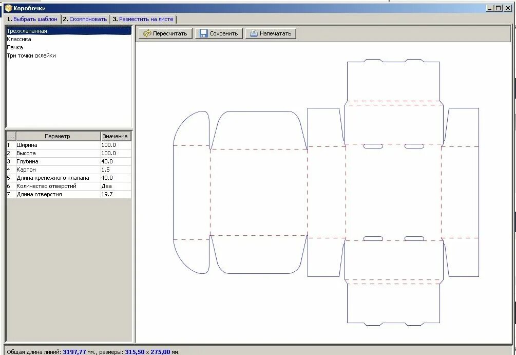 Развертка коробки. Развёртка упаковки для печати. Развертка коробки от айфона. Создание коробки программа. Проектирование картонной упаковки программы.