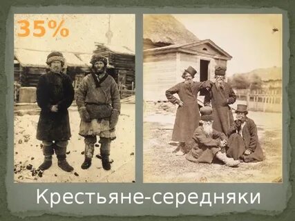Расслоение крестьян