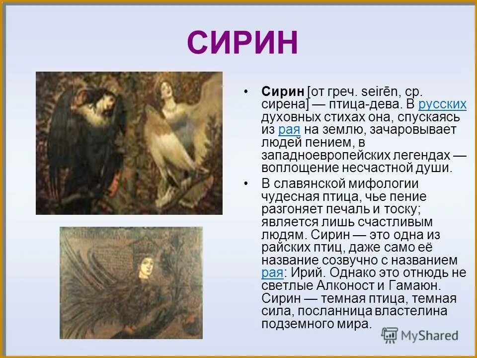 Мифы список