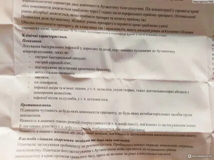 Аугментин при ангине