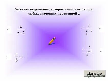 Укажи выражение для решения