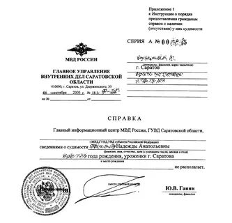 Какой срок действия судимости