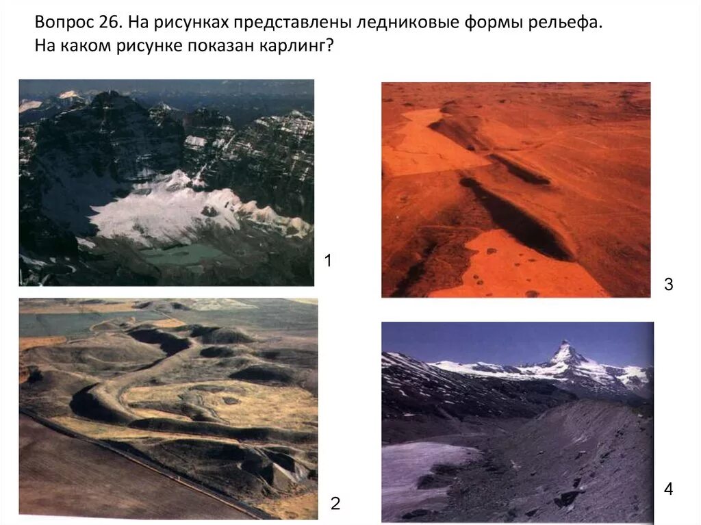 Формы рельефа. Формы рельефа картинки. Ледниковые и эоловые формы рельефа. Замкнутые и открытые формы рельефа.