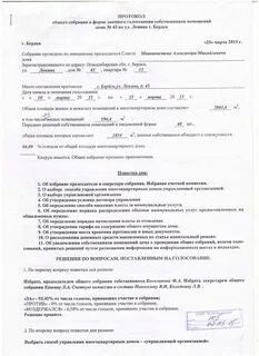 Решение общего собрания собственников это