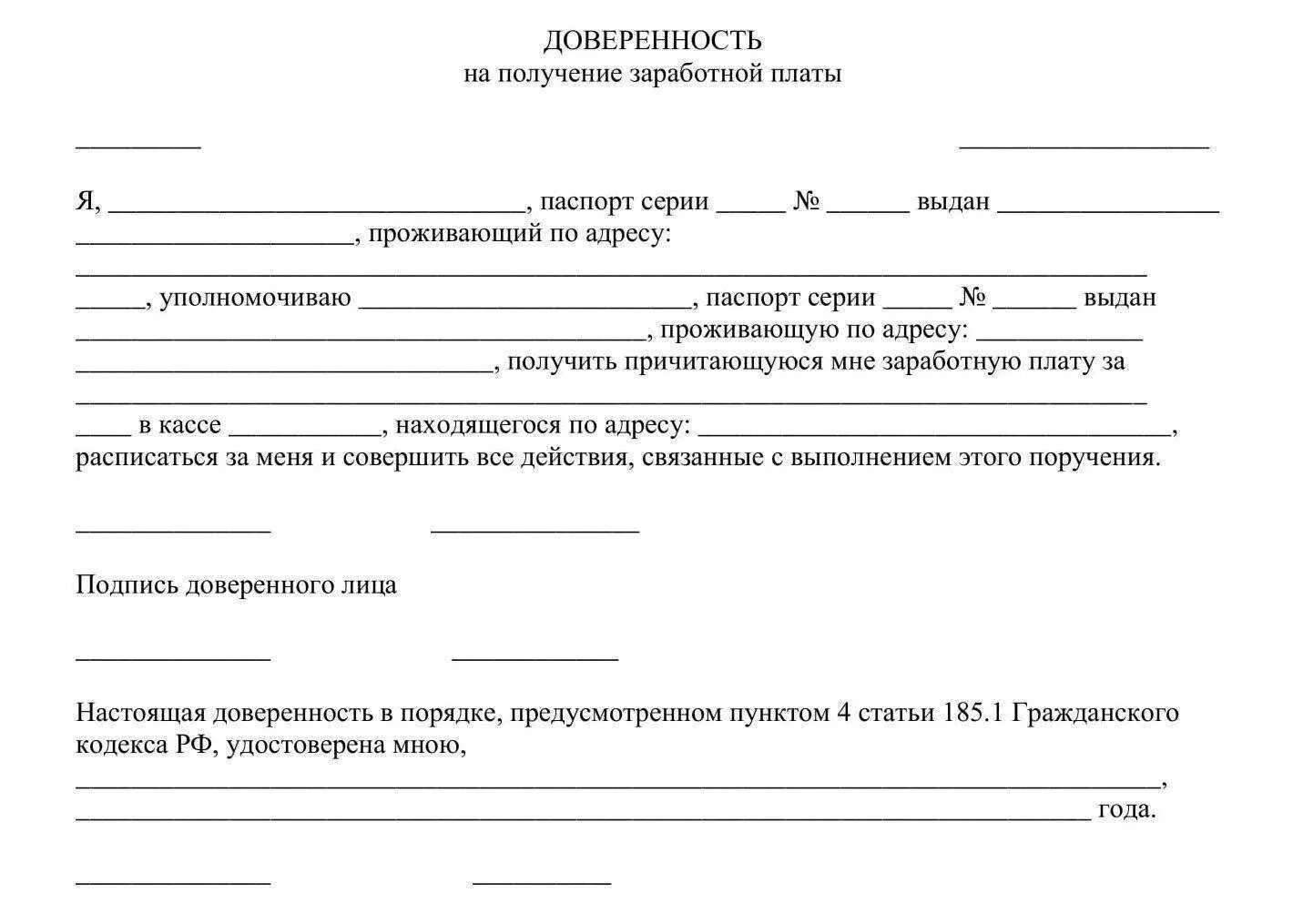 Шаблон доверенности на получение заработной платы. Бланк доверенность на получения заработной платы образец. Пример доверенности на получение заработной платы образец. Как написать доверенность на получение зарплаты. В каких случаях нужна доверенность