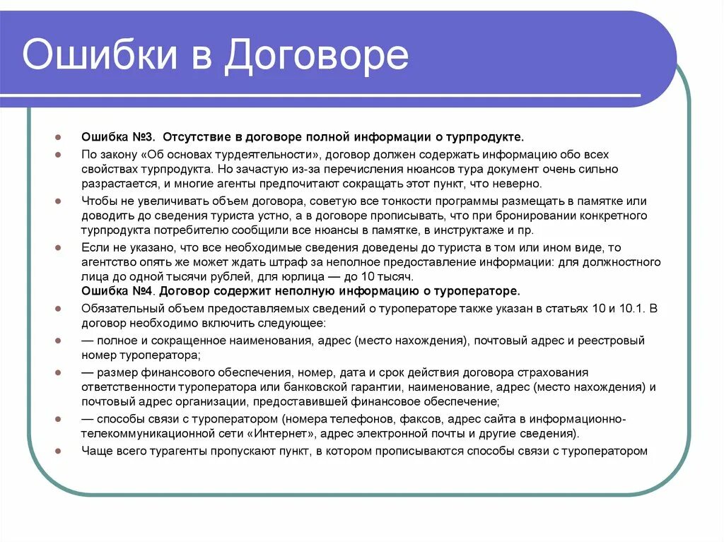 Ошибки в договоре. Опечатка в договоре. Виды ошибок в договоре. Договор с ошибками пример.