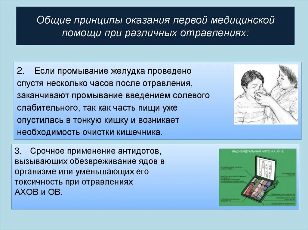 Оказание первой медицинской помощи при отравлении. Оказание первой мед помощи при отравлении. Общие принципы оказания первой помощи. Принципы первой медицинской помощи при отравлениях. Меры оказания первой помощи при отравлении