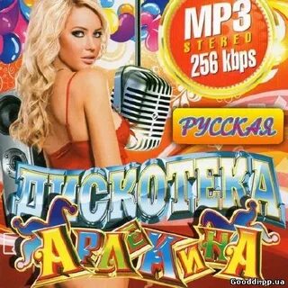 Сборник русской поп музыки