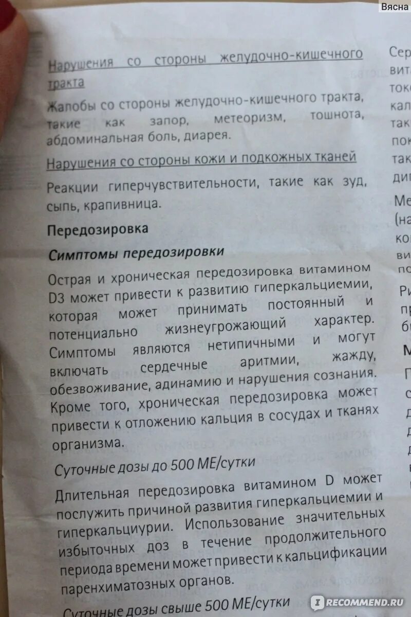 Как принимать вигантол до еды или после. Вигантол витамин д3 состав. вигантол витамин д3 дозировка. вигантол инструкция состав. витамин д вигантол состав.