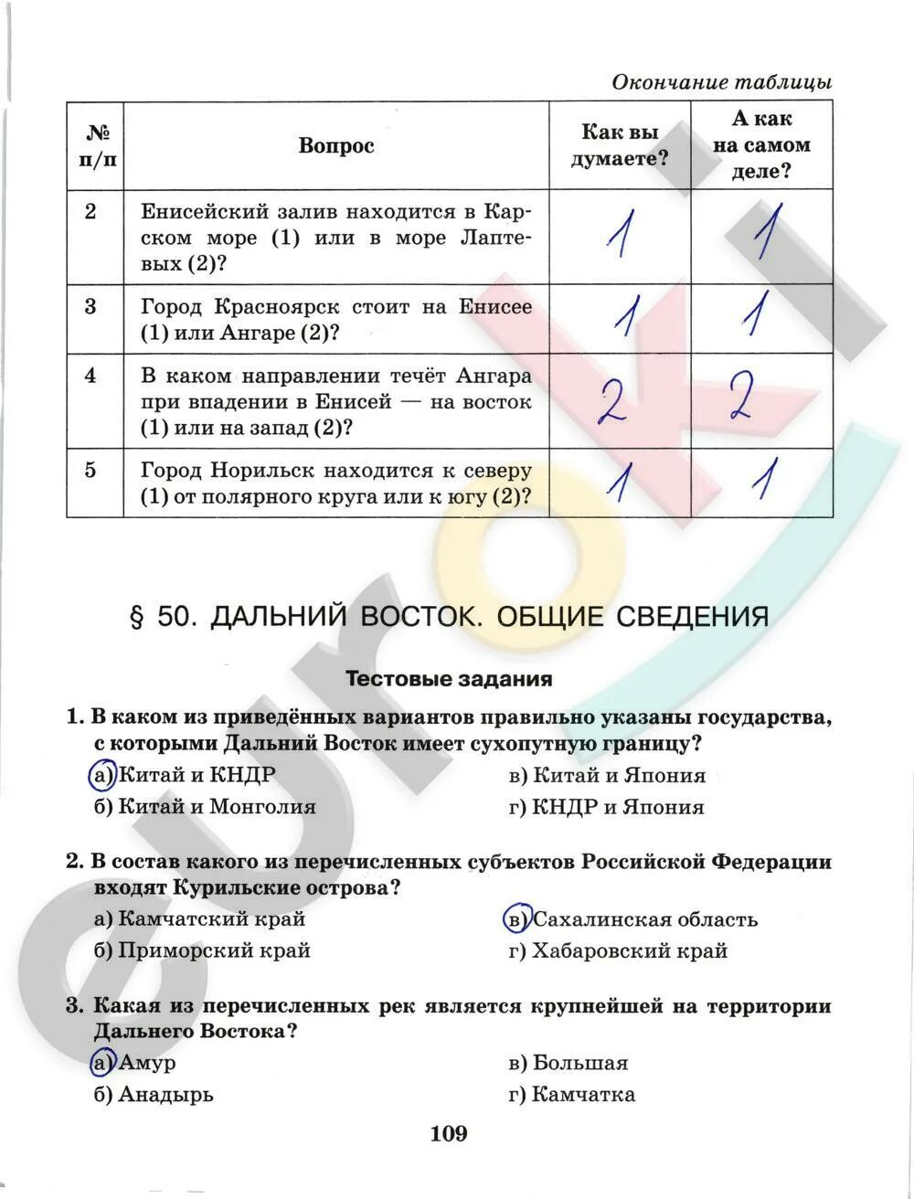 Ответы итогового задания по географии. География 9 класс Домогацких. Гдз по географии девятый класс. Итоговые задания по географии 9 класс Домогацких ответы. Гдз география 9 класс.