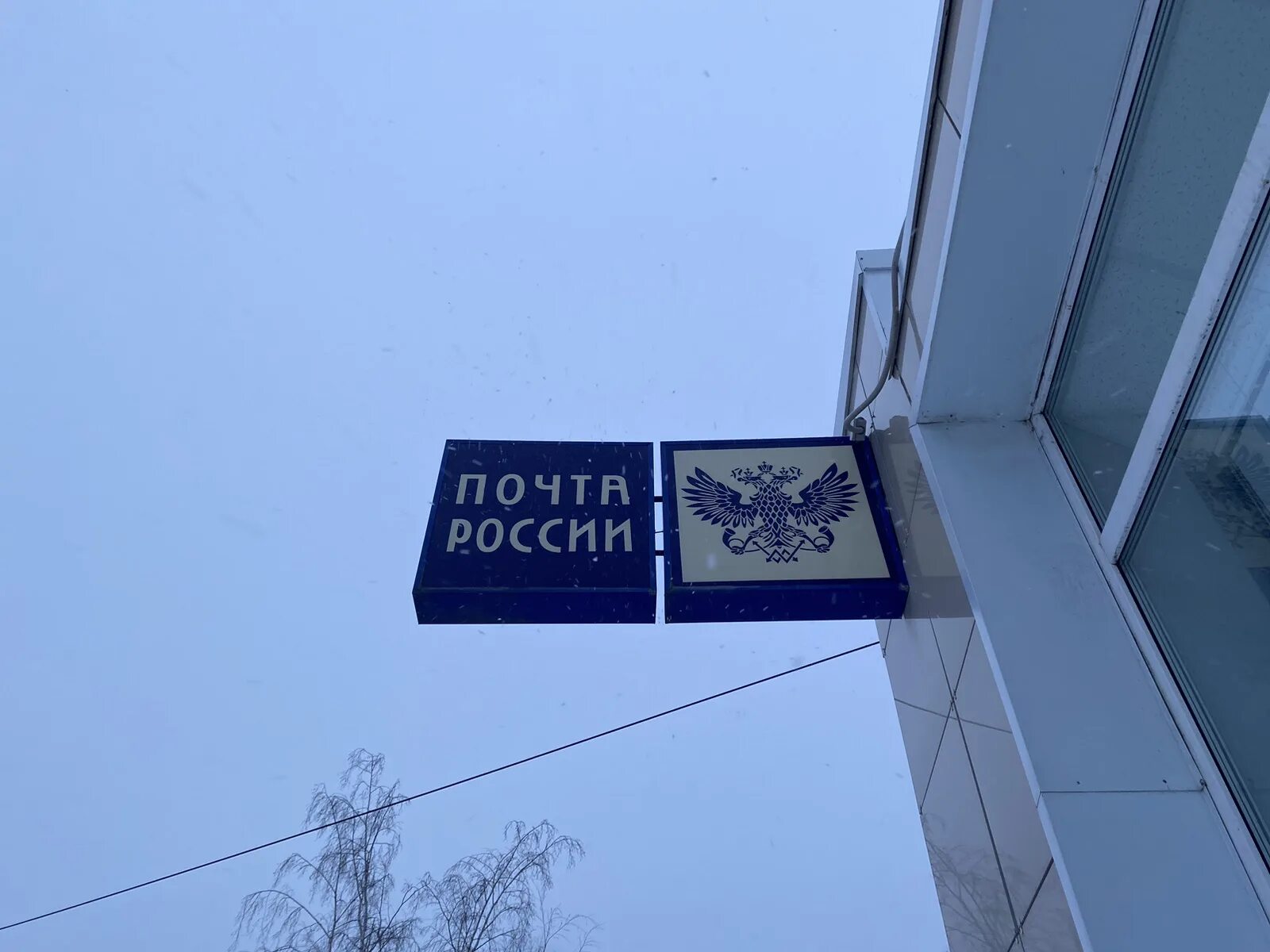 Почта пермь работа в праздники. Почта пермь работа в праздники