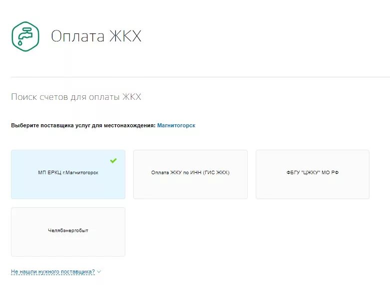Оплатить ЖКХ через госуслуги. Оплата ЖКХ на госуслугах. Оплата ЖКХ через госуслуги без комиссии. Госуслуги по ЖКХ лицевому счету.
