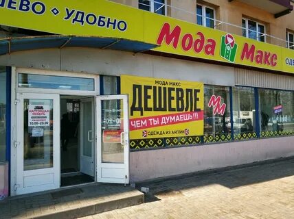 Гомель мода