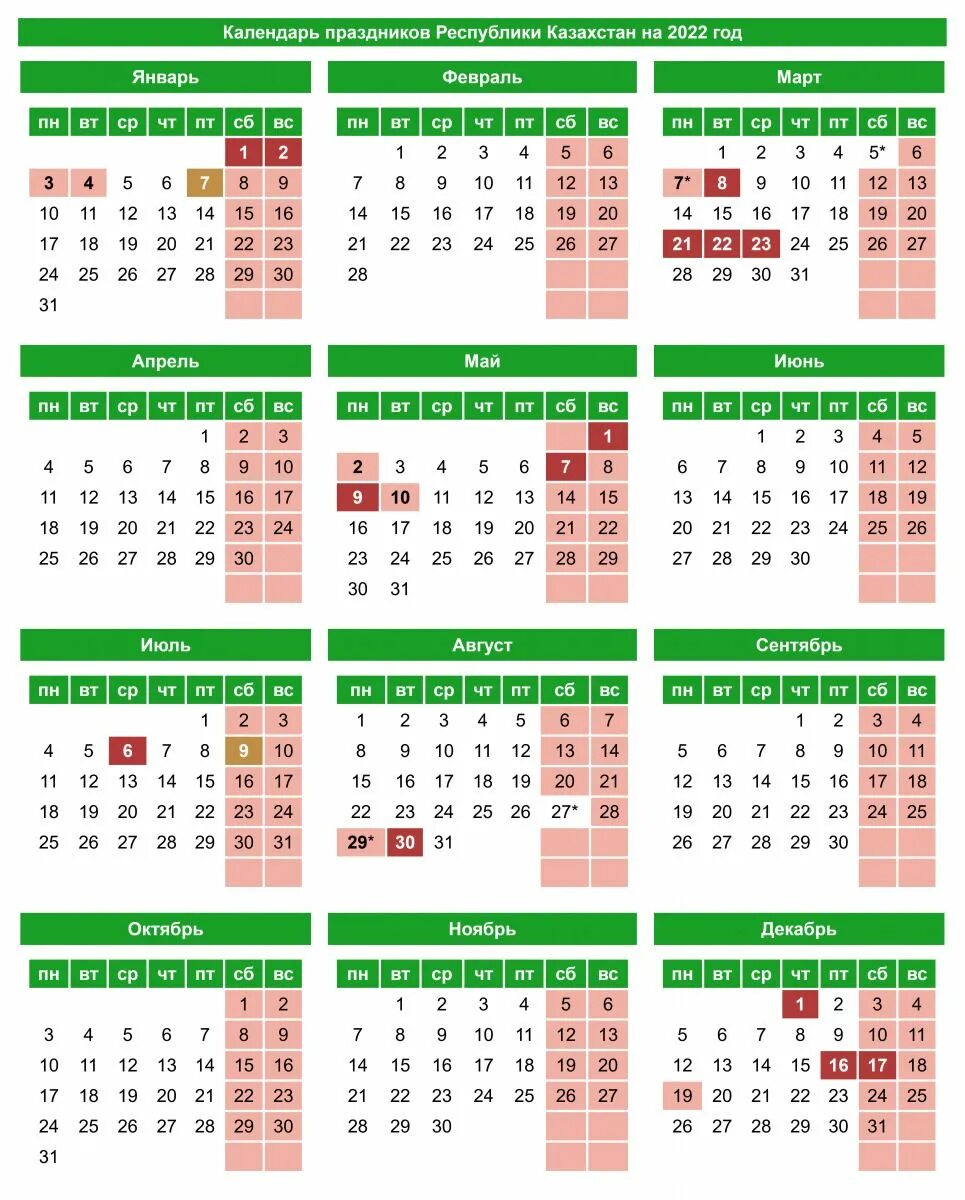 Сколько отдыхают казахстанцы в марте. Производственный календарь 2022 Казахстан. Календарь выходных и праздничных дней на 2022 год в Казахстане. Производство календарь на 2022 Казахстан. Выходные и праздничные дни в Казахстане в 2022 году.