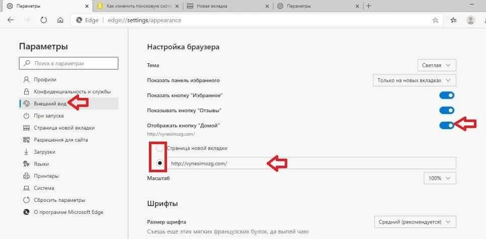 Шрифт в браузере. Microsoft Edge новая вкладка. Edge открытие вкладок. Кнопка загрузки в Edge. Настройки браузера эйдж.