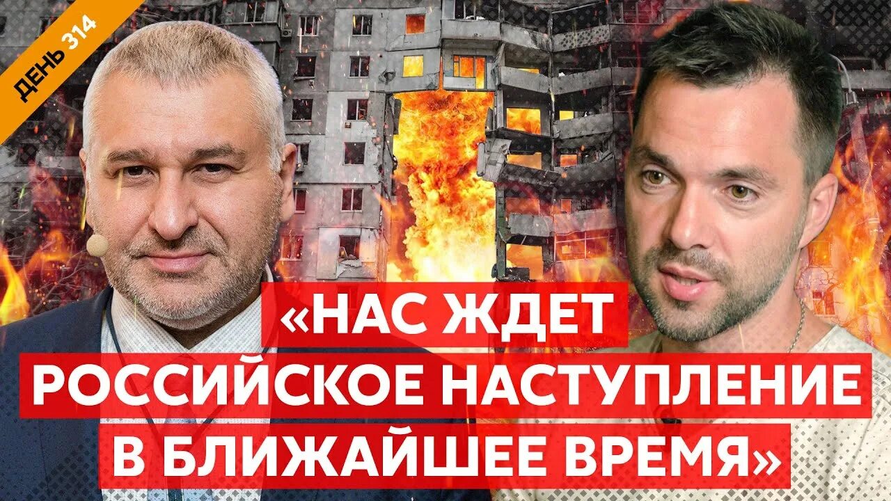 Фейгин и арестович последний выпуск 2025. Фейгин арестович последнее. арестович последние интервью фейгин.