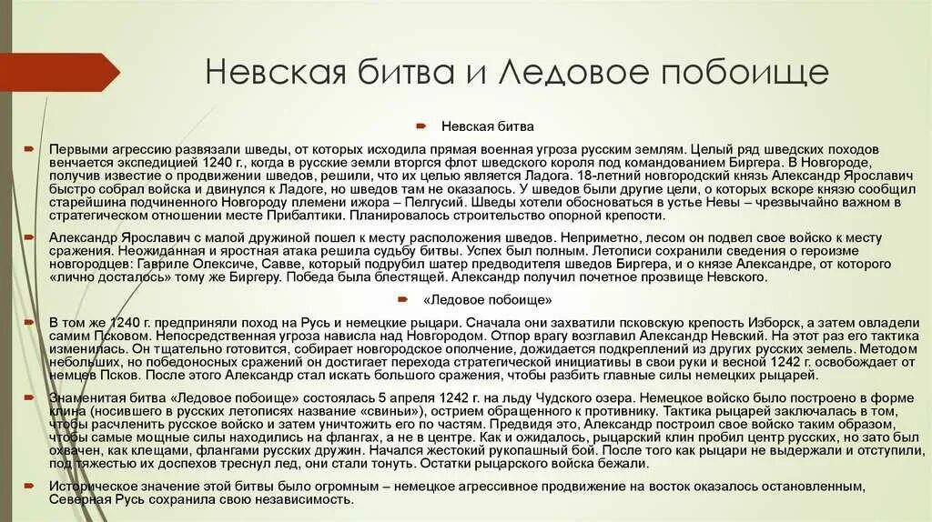 Причины Невской битвы. Итоги и значение Невской битвы. Невская битва таблица 6 класс