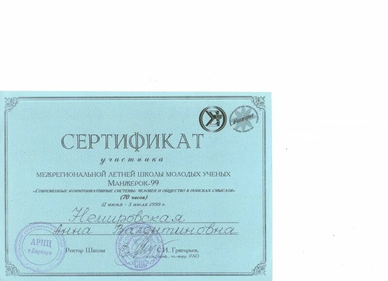 лощилова марина андреевна юти тпу. юный ученый сертификат о публикации. сертификат об участии. журнал молодой ученый. сертификат молодого ученого.