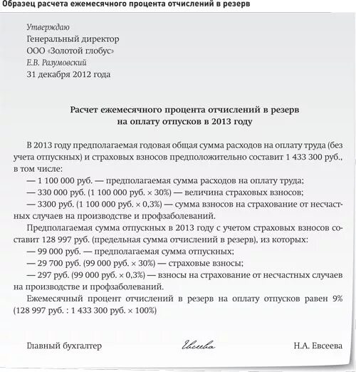 Приказ на резерв отпусков образец. Приказ на инвентаризацию резерва отпусков образец. Приказ о начислении резерва по отпускам. Приказ о создании резерва отпусков образец.