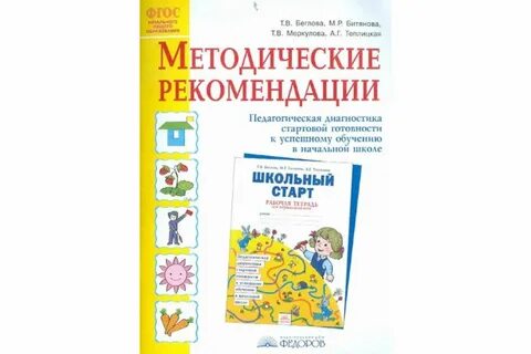 Методические рекомендации для школьников