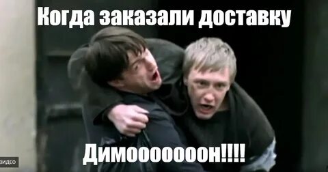 Димон мем