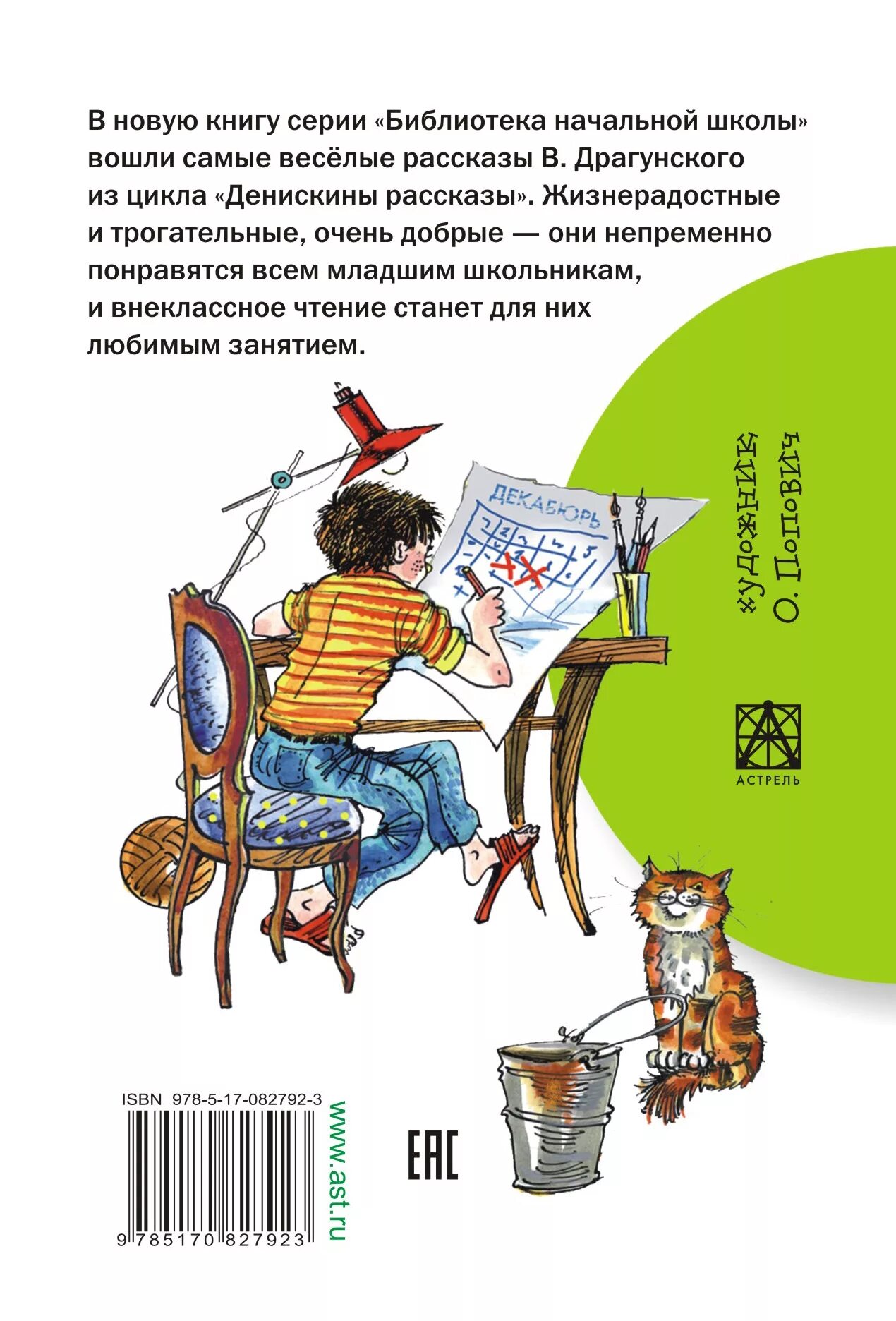 Книга денискины рассказы читать. Книги драгунского. драгунский денискины рассказы книга. драгунский веселые рассказы. денискины рассказы библиотека начальной школы.