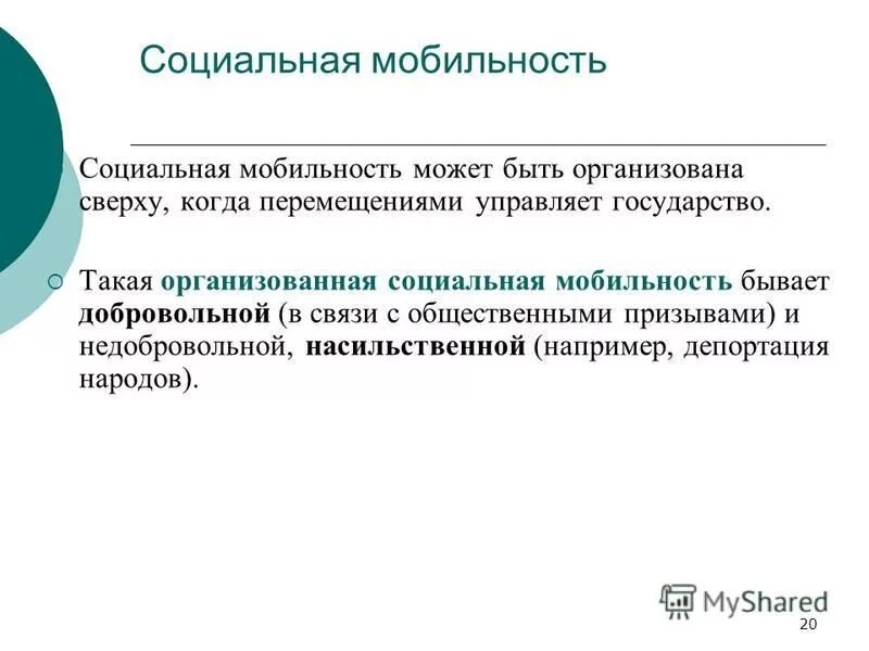 измерения социальной мобильности. измерения социальной мобильности. измерения социальной мобильности. виды социальной мобильности. социальные перемещения индивида.