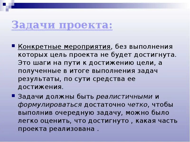 Связь задачи и результата. Задачи для достижения цели проекта. Задачи для выполнения цели. Задачи проекта это шаги. Результат задачи.