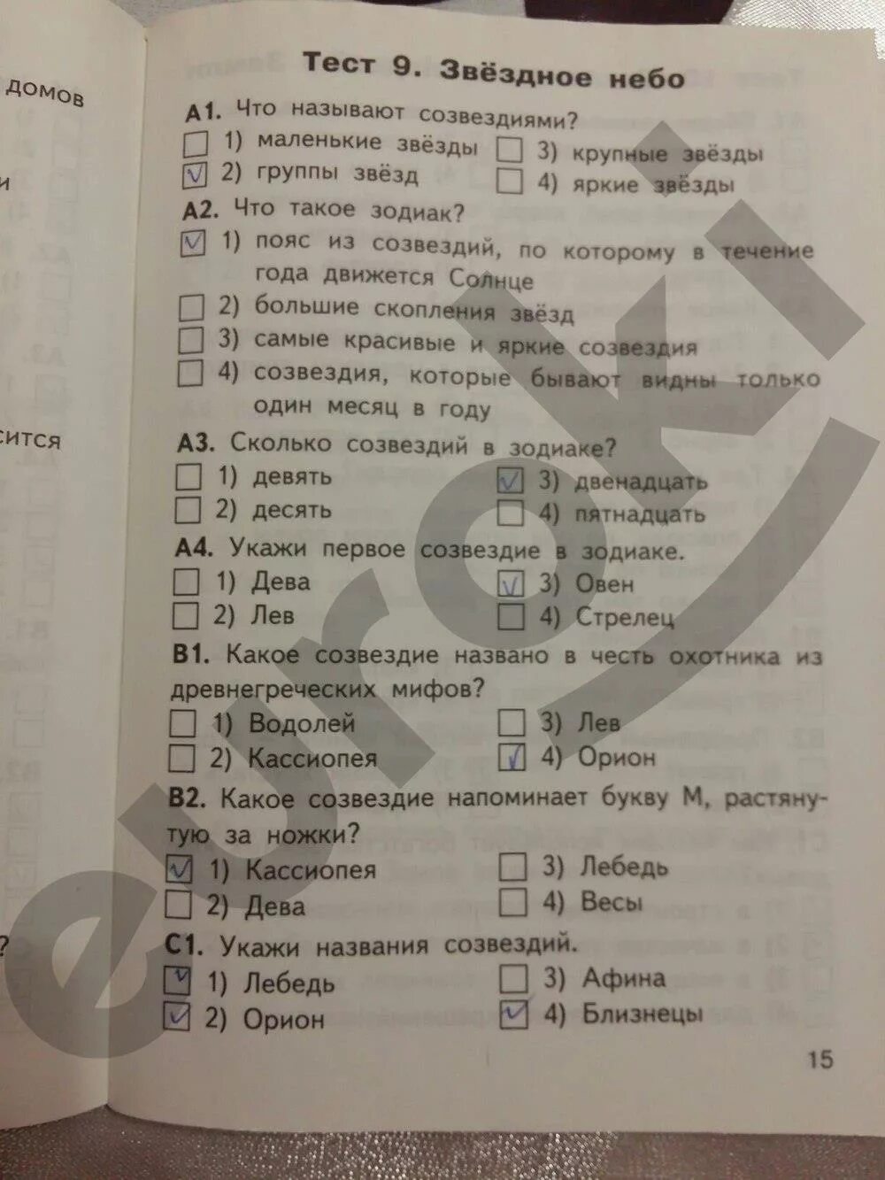 Тест по окружающему яценко. Окружающий мир 2 класс контрольно-измерительные материалы тест 9. КИМЫ по окружающему миру. Яценко окружающий мир 2 класс контрольно-измерительные материалы.