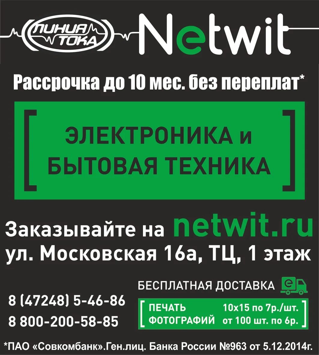 Линия тока Шебекино. Линия тока Шебекино каталог. NETWIT logo. Net wit