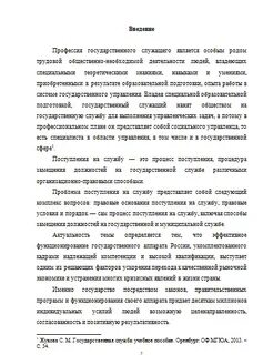 Требования к лицам поступающим на службу