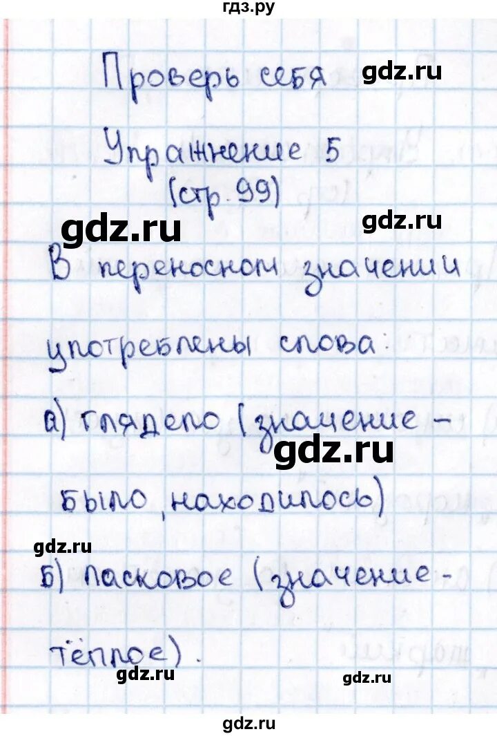 Упр 99 по русскому языку 5 класс. Упр 99 по русскому языку 5 класс