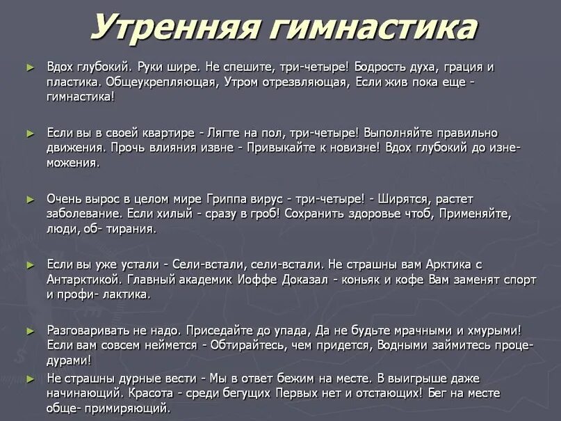 Текст утренней службы. Утренняя гимнастика Высоцкий текст. Текст песни Высоцкого Утренняя гимнастика. Песня Высоцкого гимнастика текст. Песня Высоцкого про зарядку текст.