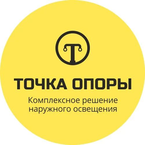 Точка опоры ближайшая. Точка опоры. Компания точка опоры. Точка опоры лого. Точка опоры Екатеринбург.