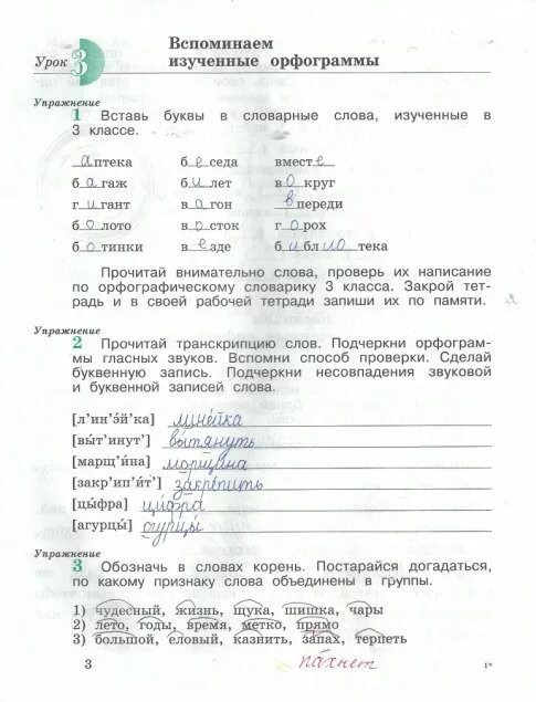 Русский 4 класс решебник 1. Русский язык 4 класс рабочая тетрадь 1 часть Кузнецова. Пишем грамотно 4 класс Кузнецова рабочая тетрадь 1 часть.