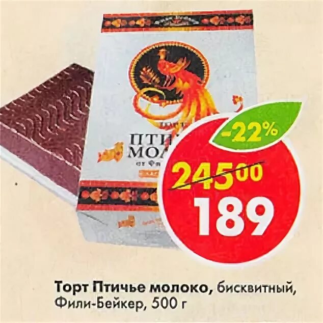 торт птичье молоко из пятерочки. птичье молоко торт прохорова. торт птичье молоко масконти. торт птичье молоко пятерочка. московская птица кондитерская.