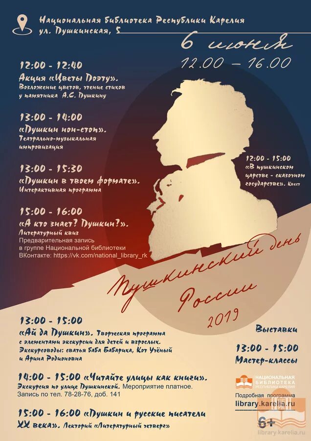пушкинская карта афиша шаблон. пушкинская карта баннер. афиша к пушкинскому дню в библиотеке. пушкинский сеансы. пушкинский день в библиотеке.