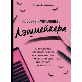 Пособие по наращиванию