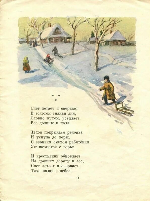 Дрожжин зимний день урок. Дрожжин зимний день стихотворение. С Дрожжин зимний день 3 класс. Дрожжин стихотворение. Дрожжин снег летает и сверкает.