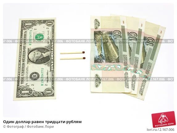 1 миллион россии в долларах. Доллар равно рубль. 1500000 Миллиона долларов в рублях. Доллар тридцать СТО рублей. Один доллар 30 рублей.