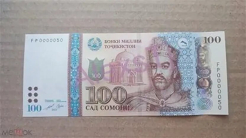 100 на таджикский. 100 Сомона. Сомони. СТО Сомони. 1000 Сомон фото.