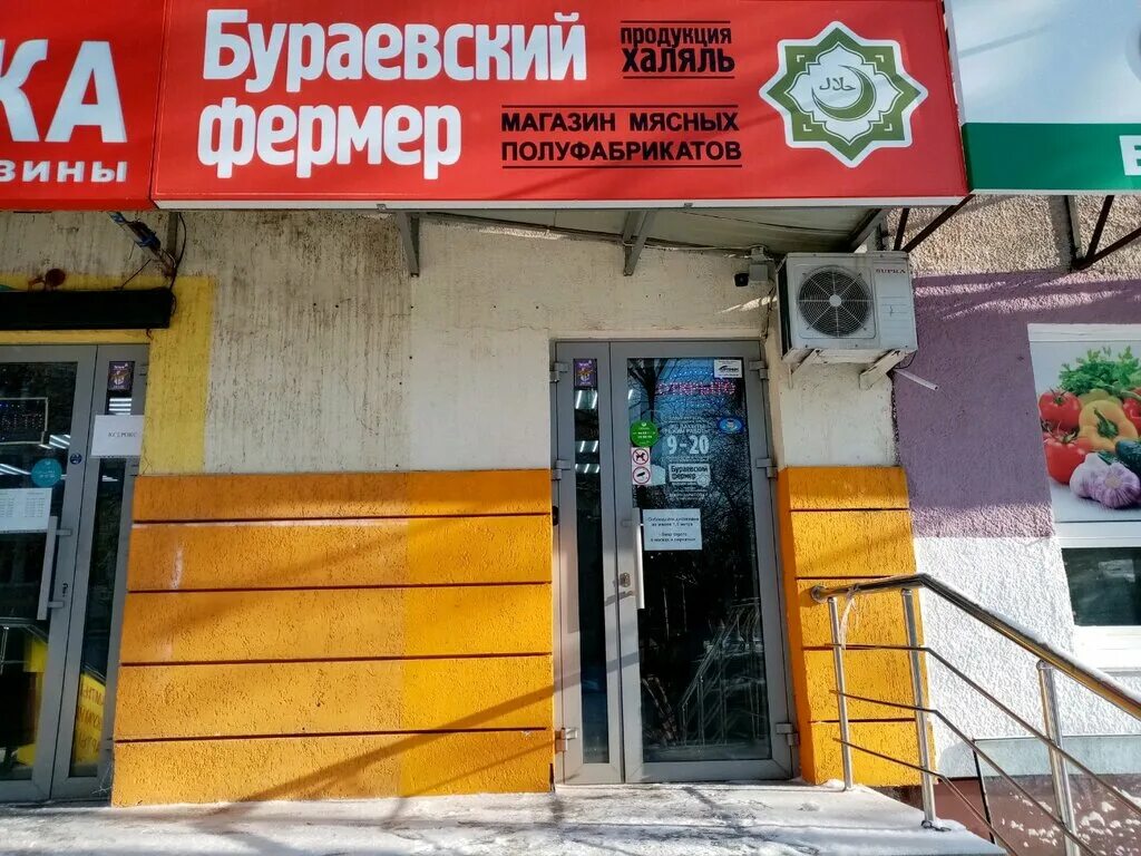 Бураевский фермер уфа. Бураевский фермер уфа. Бураевский фермер уфа. Пр октября 162 уфа. Бураевский фермер, уфа, проспект октября, 162/1а.